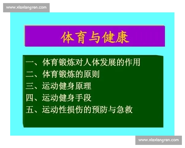 全面提升身体素质与心理健康的体育资源与训练指导方案